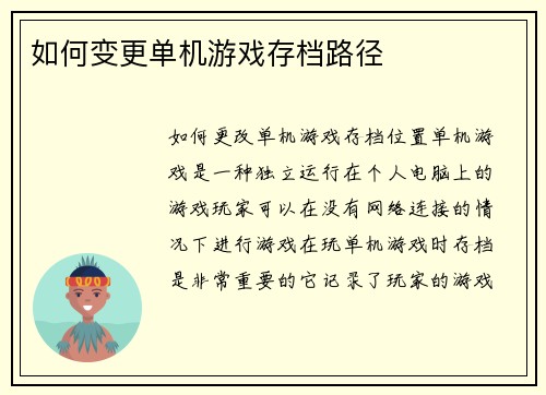 如何变更单机游戏存档路径