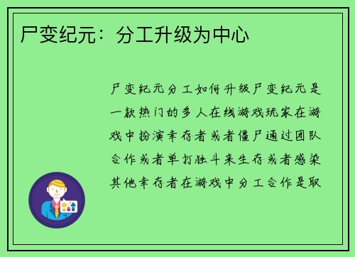 尸变纪元：分工升级为中心