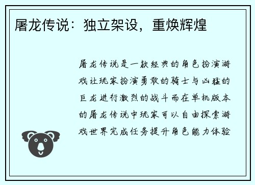 屠龙传说：独立架设，重焕辉煌