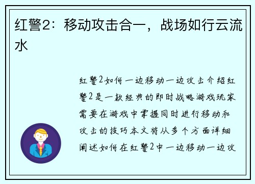 红警2：移动攻击合一，战场如行云流水