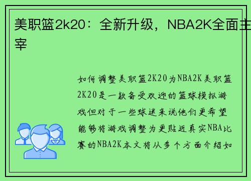 美职篮2k20：全新升级，NBA2K全面主宰
