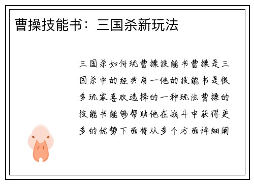 曹操技能书：三国杀新玩法