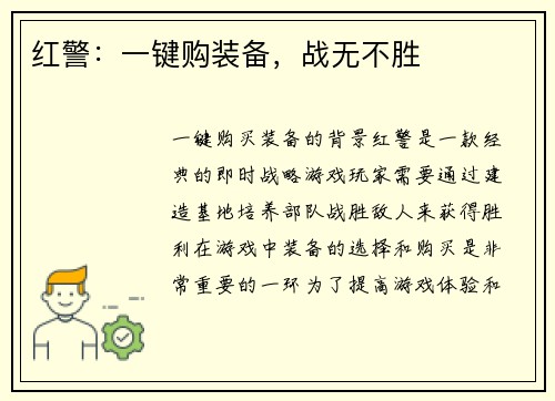 红警：一键购装备，战无不胜