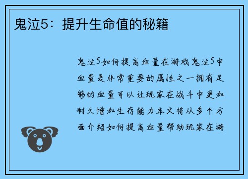 鬼泣5：提升生命值的秘籍