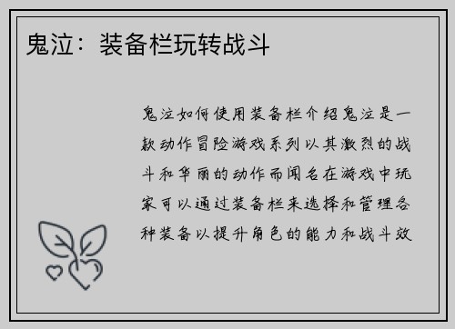 鬼泣：装备栏玩转战斗
