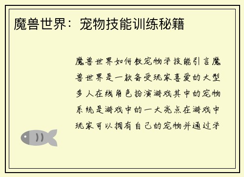魔兽世界：宠物技能训练秘籍