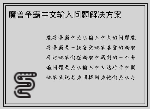 魔兽争霸中文输入问题解决方案