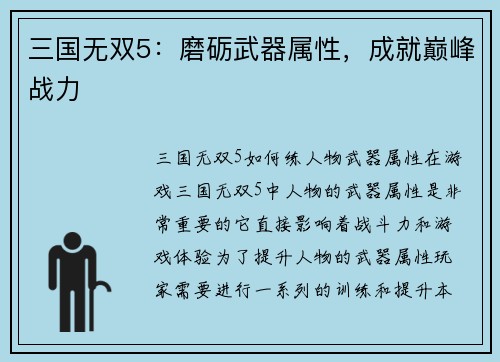 三国无双5：磨砺武器属性，成就巅峰战力