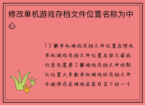 修改单机游戏存档文件位置名称为中心