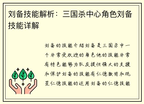 刘备技能解析：三国杀中心角色刘备技能详解